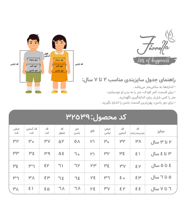 ست سه تکه پسرانه فیورلا Fiorella مدل هیوگو