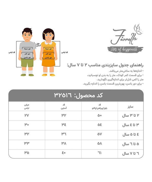 پیراهن دخترانه فیورلا Fiorella مدل لاویا