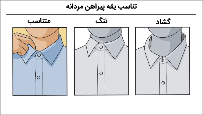 تناسب یقه پیراهن مردانه