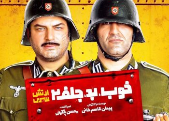 فیلم سینمایی خوب بد جلف