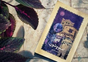 کتاب رمان ایرانی