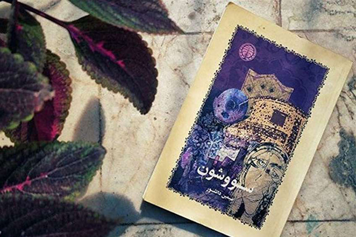 کتاب رمان ایرانی