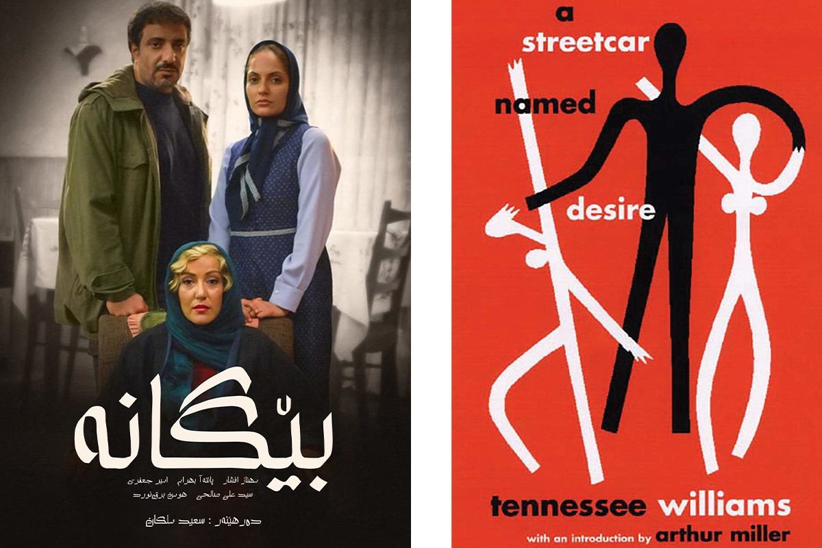 فیلم ایرانی بیگانه
