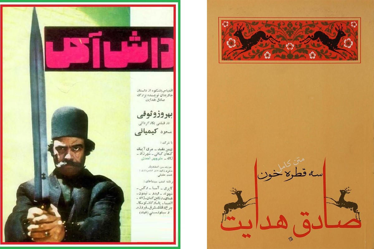 فیلم ایرانی داش آکل