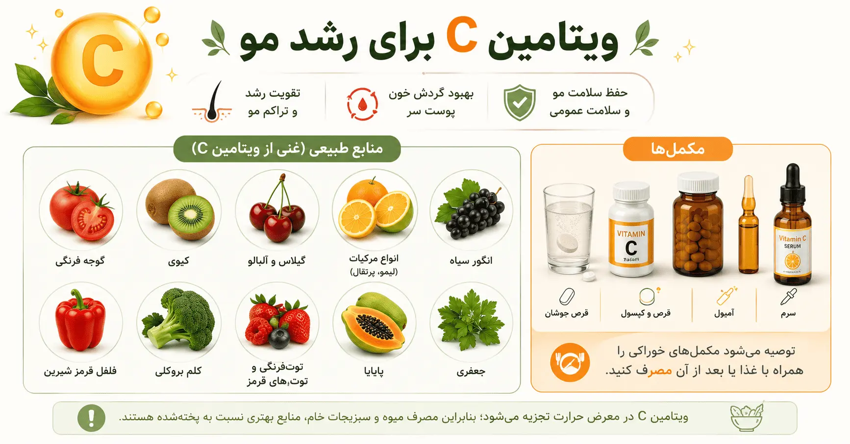 ویتامین c برای رشد مو