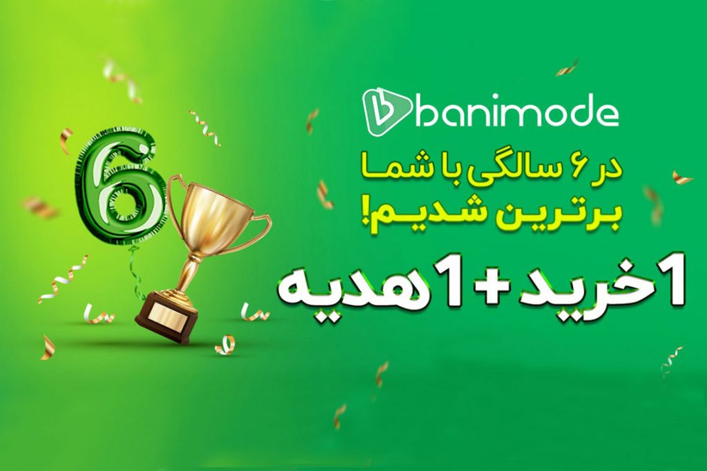 6 سال است که با شماییم - بانی مگ