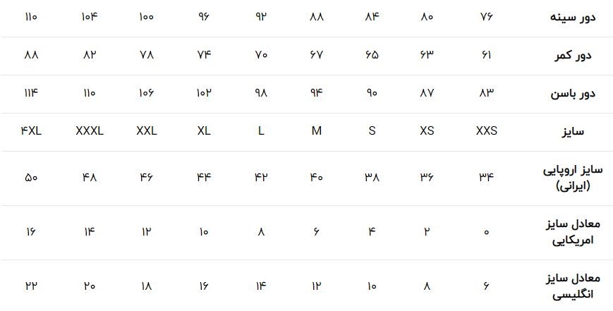 جدول سایز پیراهن مردانه