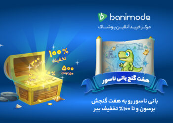 تولد بانی مد