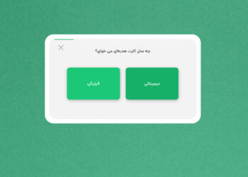 کارت هدیه دیجیتال برای خرید آنلاین