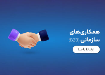 خرید سازمانی از بانی مد