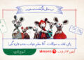 بازگشت به مدرسه بانی مد