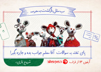 بازگشت به مدرسه بانی مد