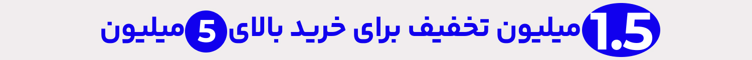 تخفیف اول ماه دیجی پی و بانی مد