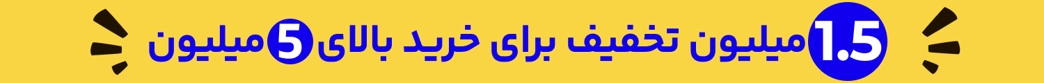 تخفیف سرماه بانی مد و دیجی پی