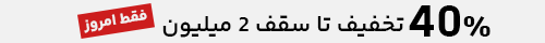 تخفیف بانی مد