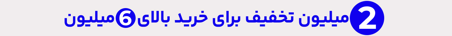 تخفیف بانی مد دیجی پی