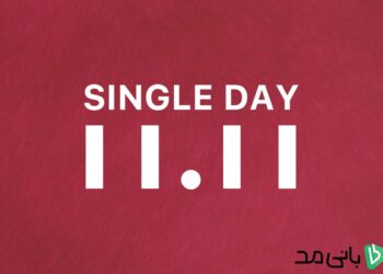 روز مجردها چه روزی است؟