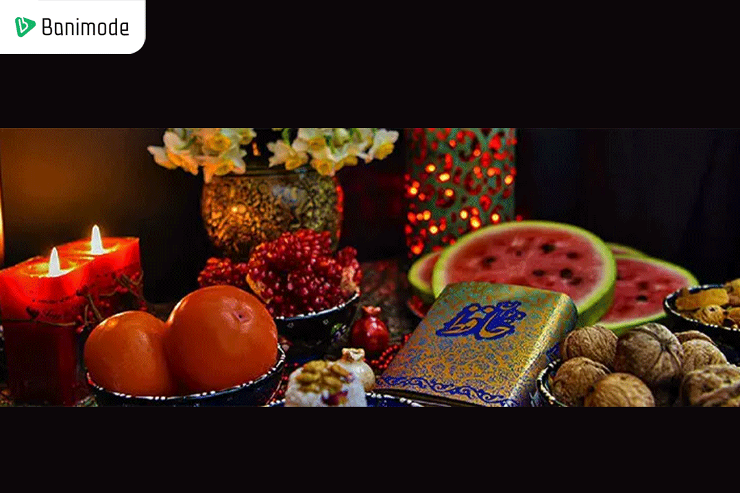فال حافظ در شب یلدا