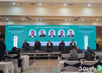 در رویداد معرفی ویژگی ها و خدمات جدید مرکز خرید آنلاین بانی مد چه گذشت؟