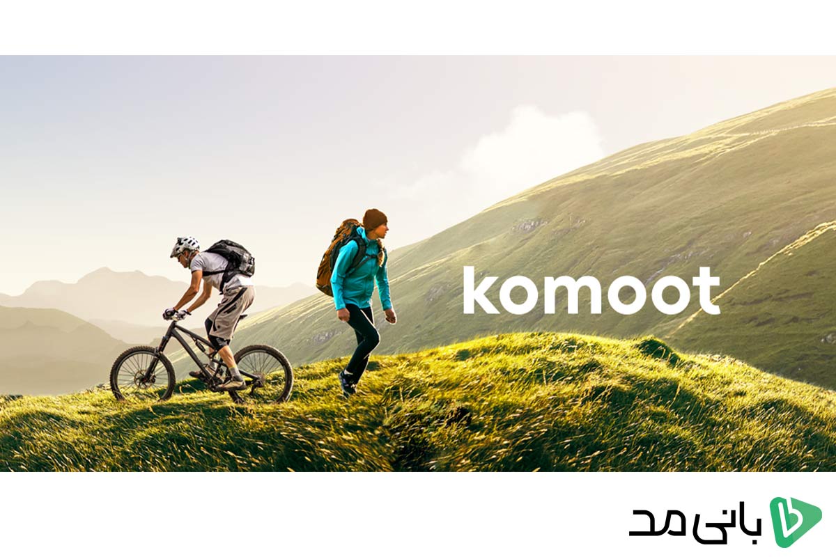 معرفی و راهنمای برنامه مسیریاب کوموت
