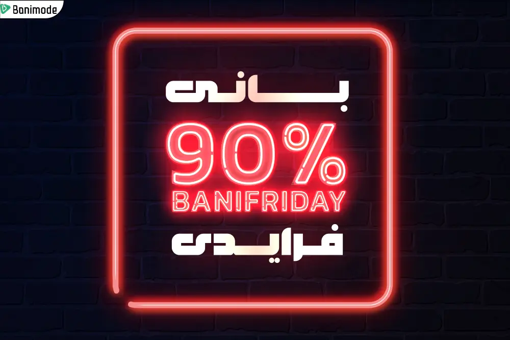 بانی فرایدی 1404