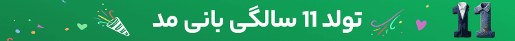 تولد 11 سالگی بانی مد