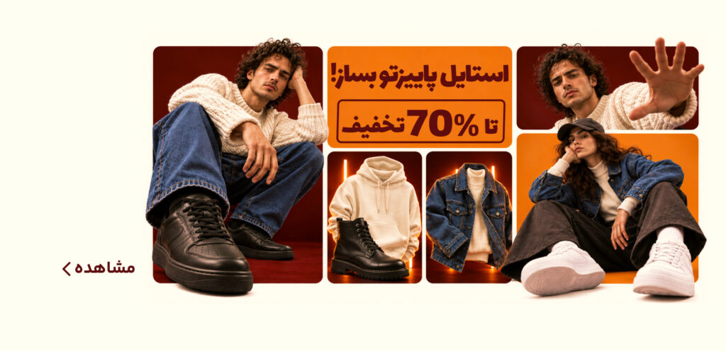 استایل باییزت رو بساز