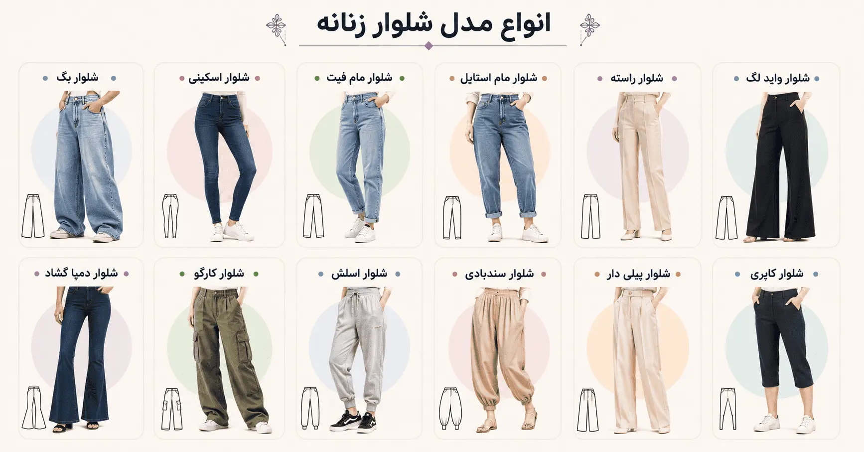 شلوار زنانه مدل های مختلف