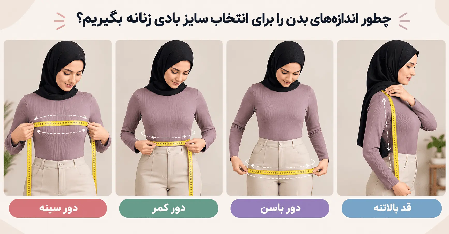 اندازه گیری بادی زنانه