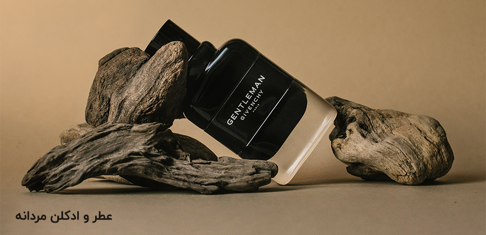 انواع عطر و ادکلن مردانه