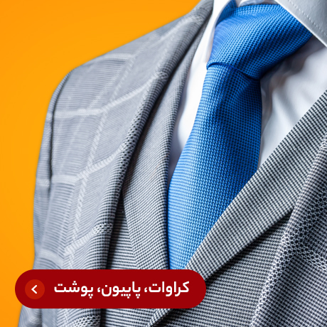کروات پاپیون پوشت