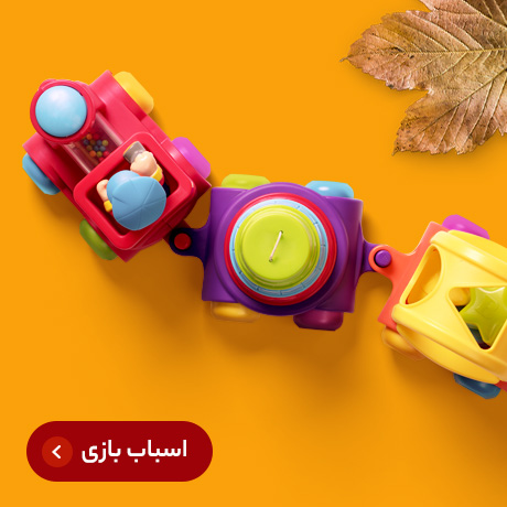اسباب بازی