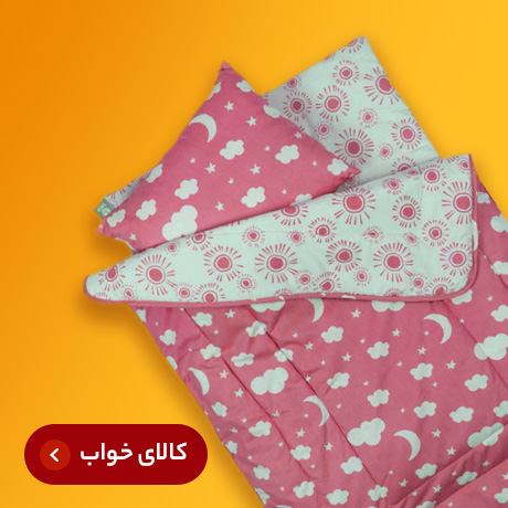 کالای خواب
