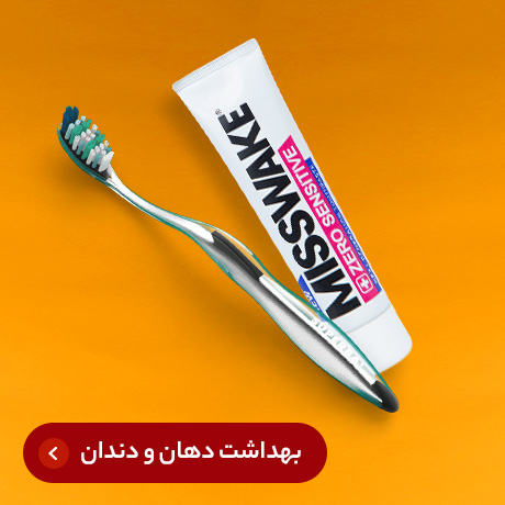 بهداشت دهان و دندان