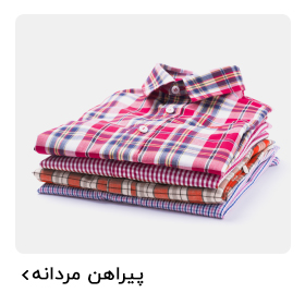 پیراهن مردانه