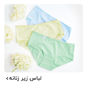لباس زیر