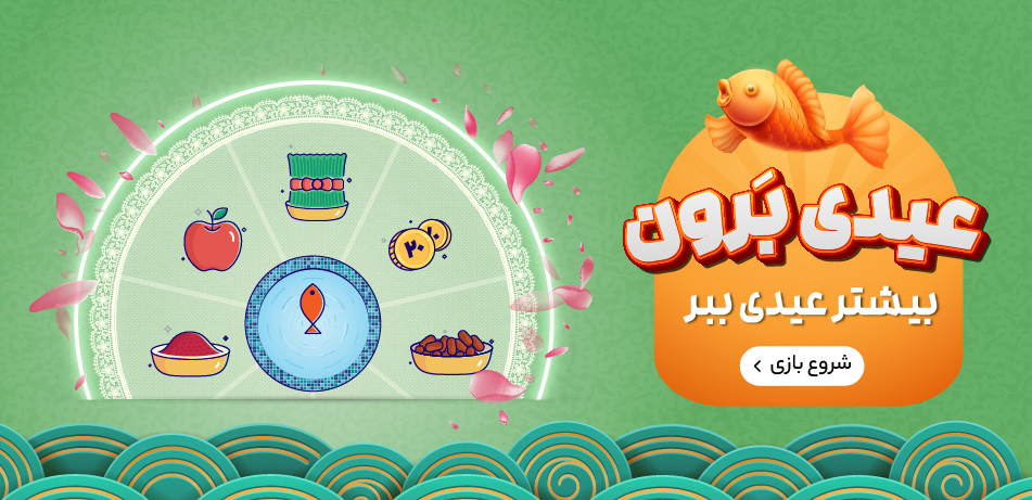 عیدانه