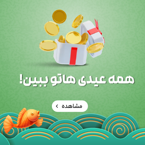 عیدی برون