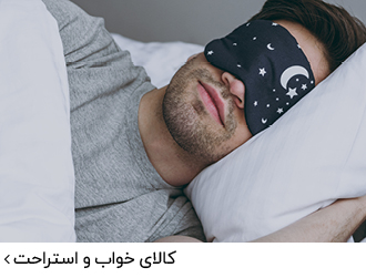 کالای خواب