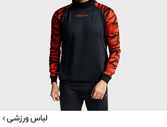 لباس ورزشی