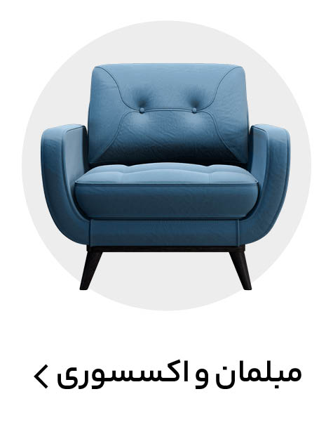مبلمان و اکسسوری