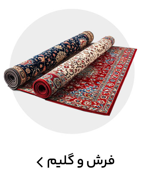 فرش و گلیم