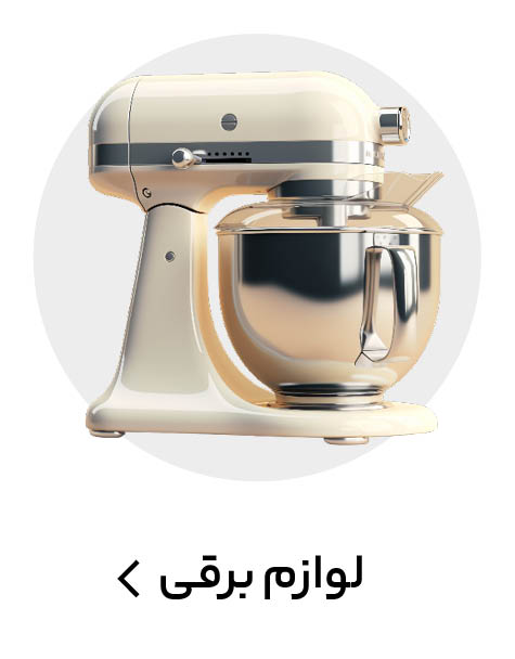 لوازم برقی