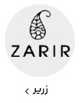 زریر