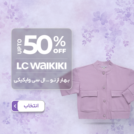 ال سی وایکیکی عید