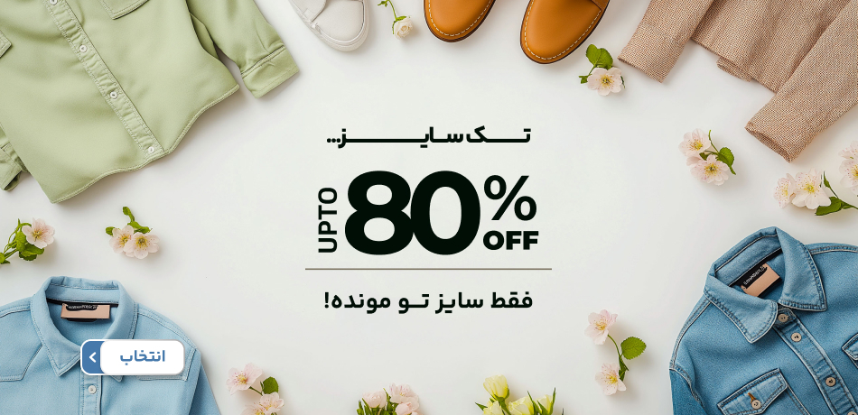 تک سایز
