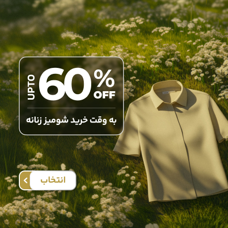 شومیز زنانه