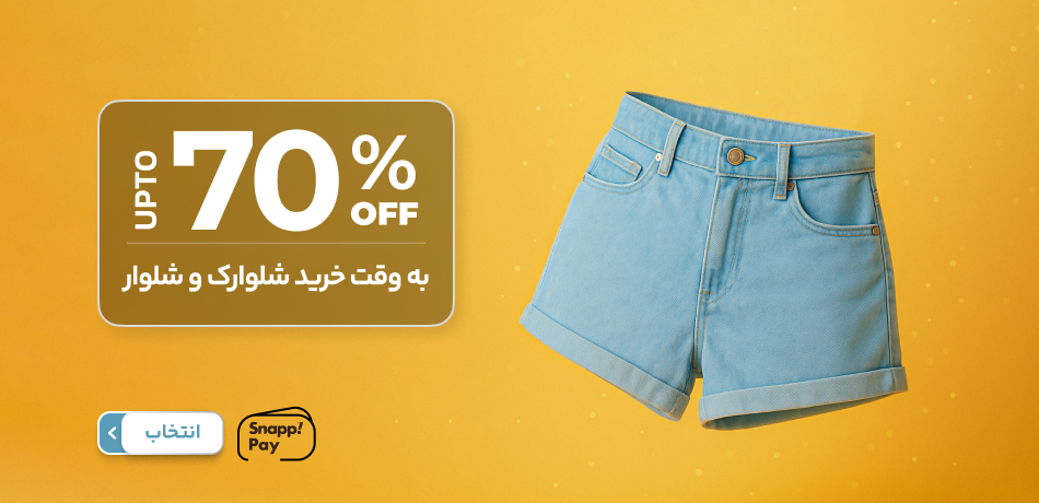لباس زیر و لباس راحتی