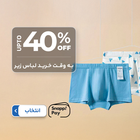 لباس زیر