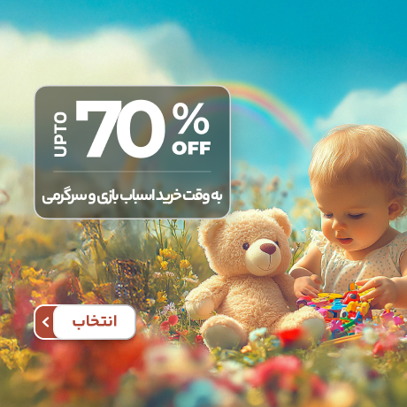 اسباب بازی